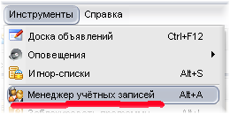 Менеджер облікових записів