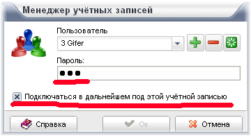 Галочка в чате Подключаться в дальнейшем под этой учетной записью