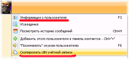 Поиск номера UIN в MyChat