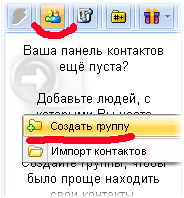 Добавление собеседника в список контактов чата