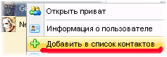 Додавання контакту в список