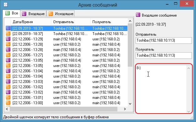 Архив сообщений в UniChat