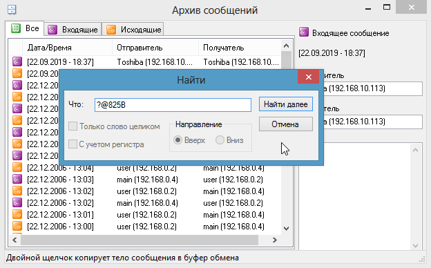 Пошук у архіві повідомлень UniChat