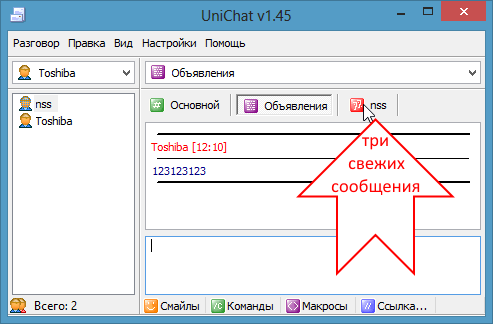 Сповіщення UniChat