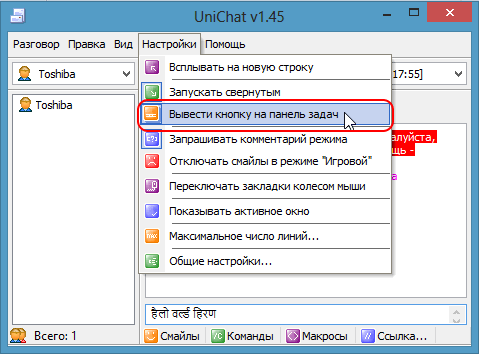 Налаштування панелі задач UniChat