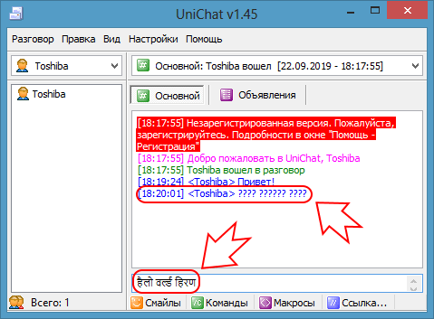 UNICODE і UniChat