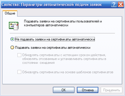 Автоматическая подача заявок на сертификаты