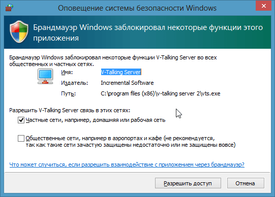 V-Talking не добавляет себя в исключения брандмауэра Windows