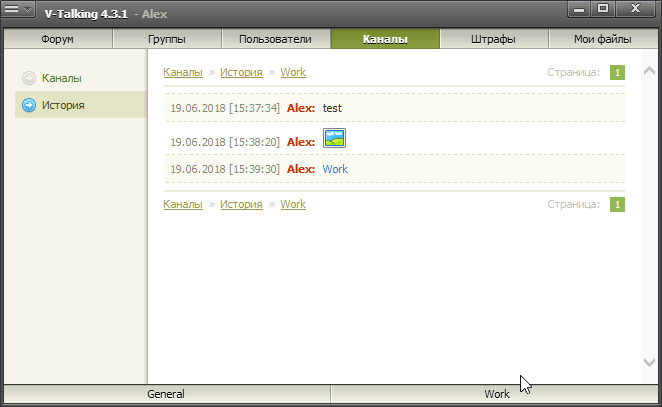 История сообщений V-talking