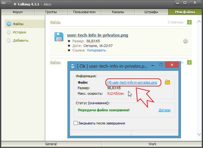 Скачивание файлов V-talking