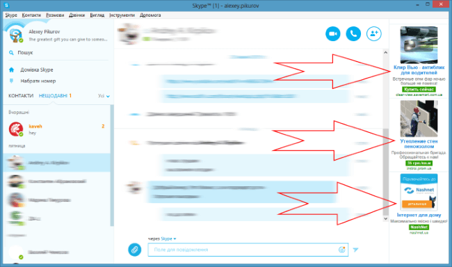 Реклама в Скайпе