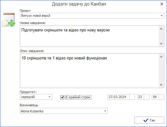 Додавання задачі в проєкт в MyChat