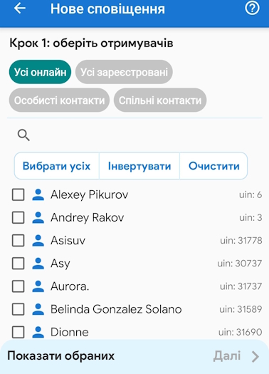 Вибір отримувачів сповіщення MyChat Android