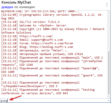 Консоль для MyChat Client