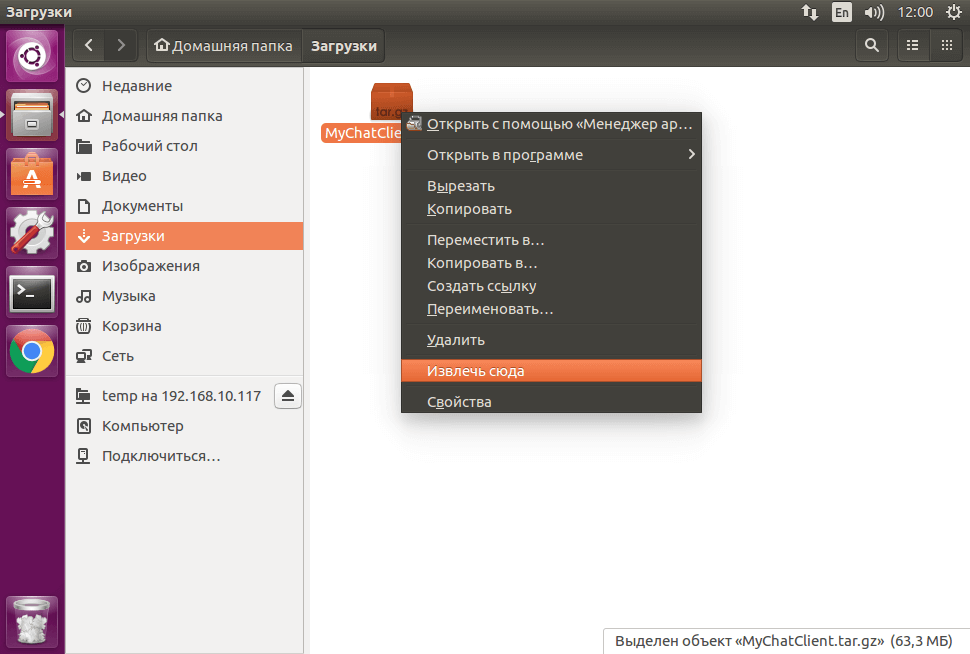 Розпаковка архіву tar.gz з архіву MyChat Client перед запуском в Linux Ubuntu