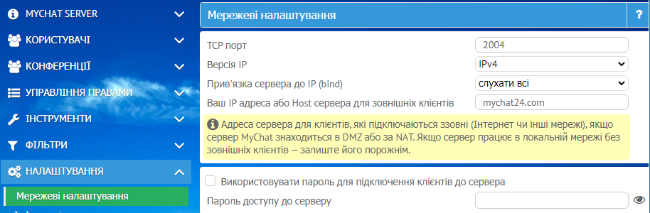 Управління мережевими налаштуваннями MyChat Server