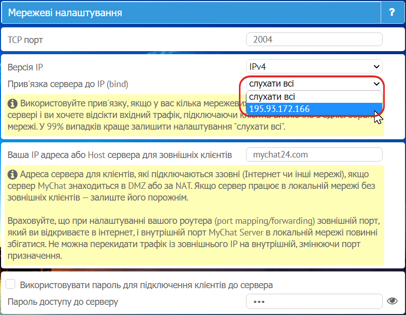 Мережеві налаштування MyChat