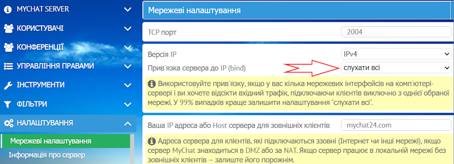 Набір мережевих налаштувань сервера MyChat messenger