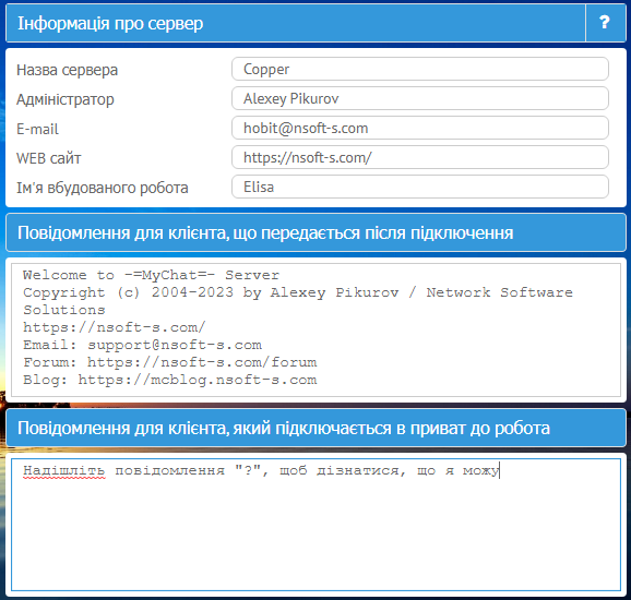 Інформація про сервер MyChat