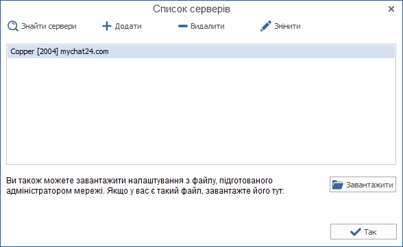 Список серверів MyChat